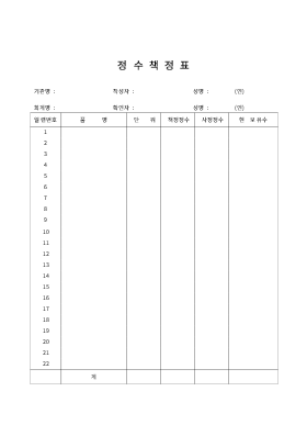 정수책정표 정수책정표